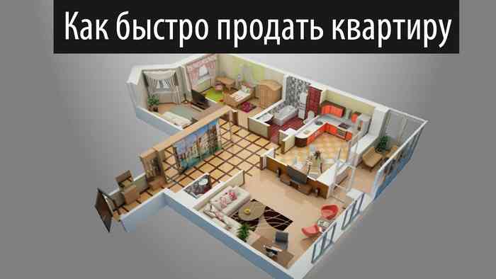 быстро продать или купить квартиру в Санкт-Петербурге